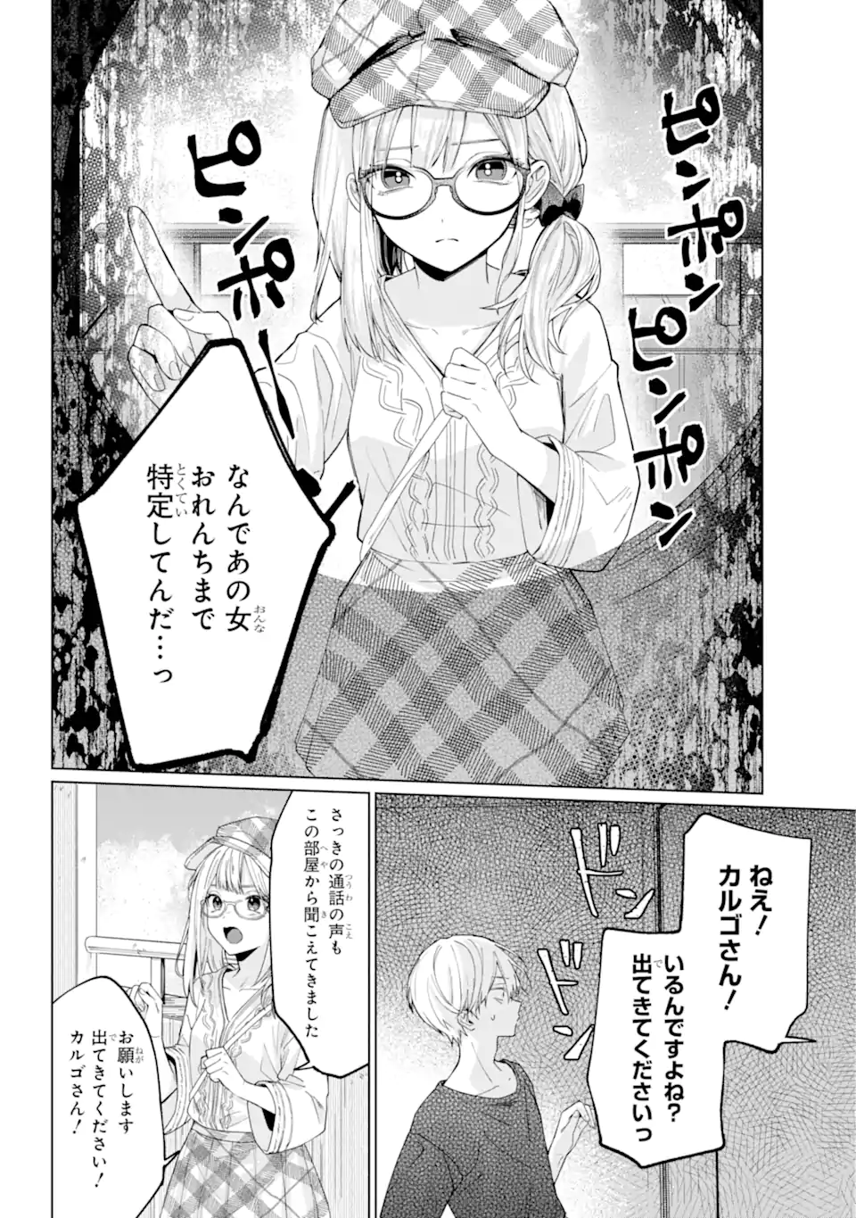 VTuber no Ending, Kaitorimasu. - Chapter 1.1-3 - Page 4